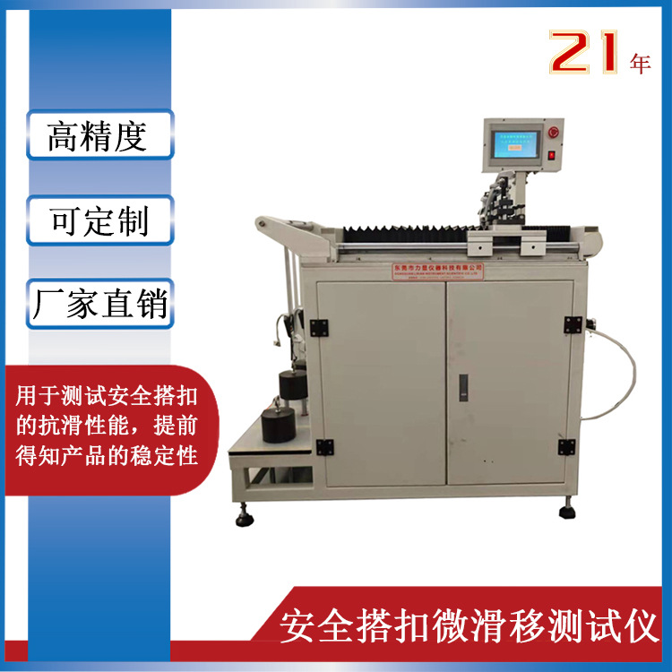 厂家直销安全带抗滑移 安全带滑移试验机 安全搭扣微滑移测试仪