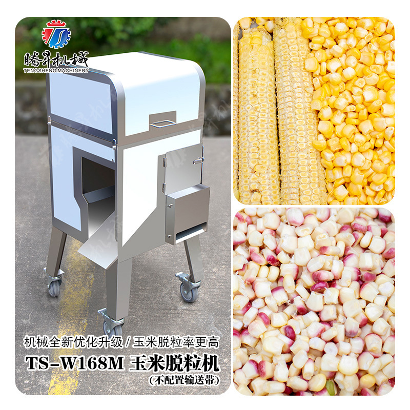 鲜玉米脱粒机 熟玉米解冻玉米脱粒设备 鲜玉米脱粒机械 腾昇机械