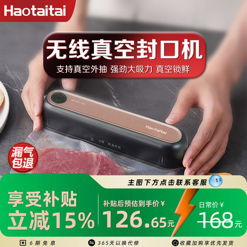 haotaitai新款便携式真空封口机