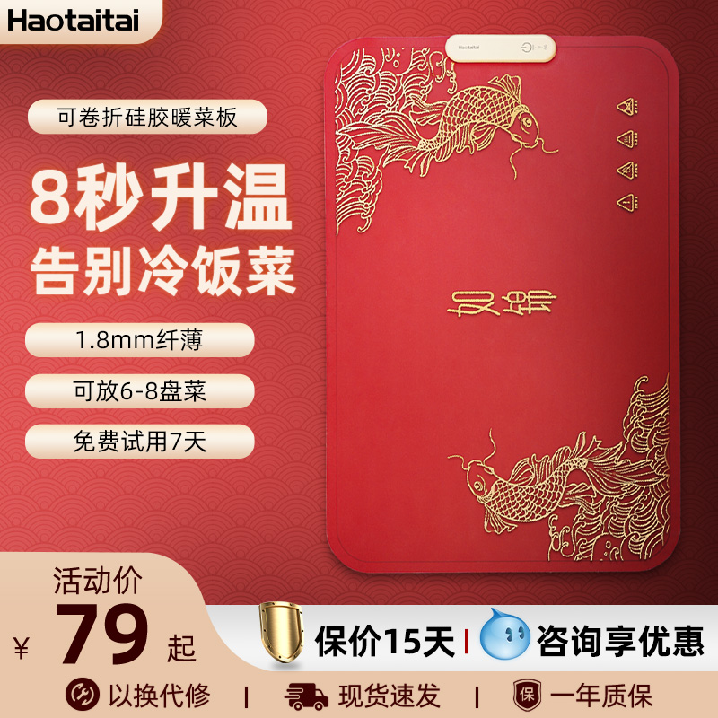 【胡可推荐】Haotaitai2024新款暖菜板多功能家用柔性硅胶保温板