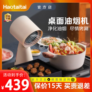 Haotaitai餐桌面抽油烟机小型家用火锅烤肉便携式 可移动吸油烟机