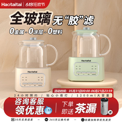 Haotaitai全玻璃养生壶炖煮一体