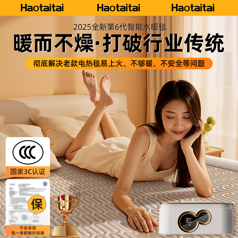 Haotaitai水暖毯2025新款单双人