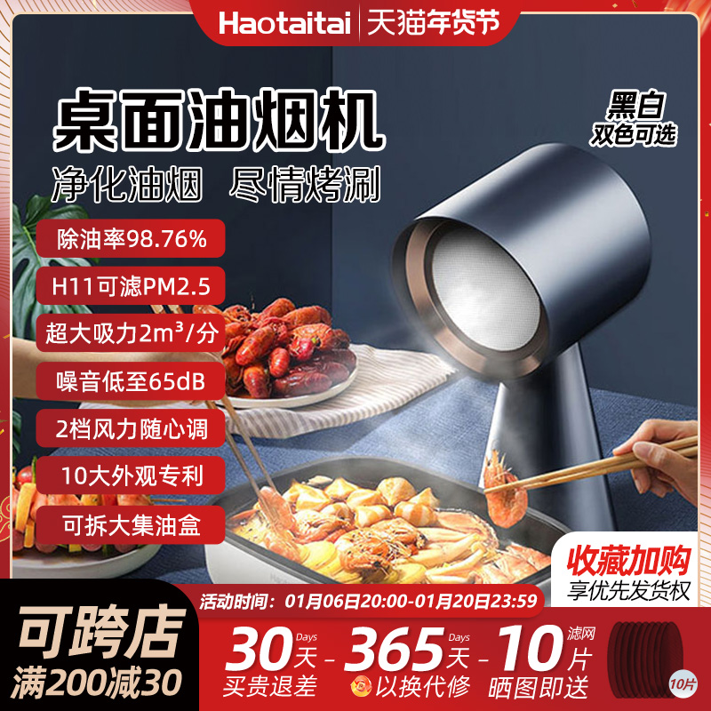 Haotaitai家用迷你桌面吸油烟机可移动便携除油烟机火锅烤肉伴侣