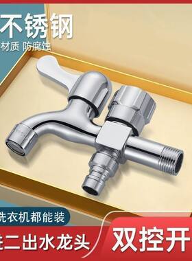 不锈钢水龙头洗衣机专用