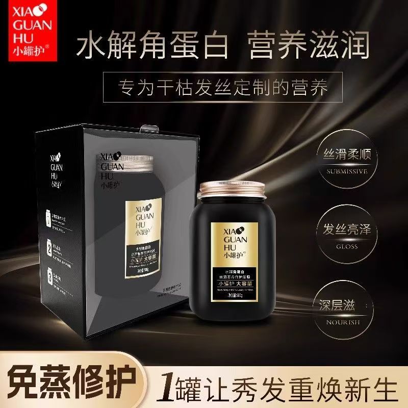 小罐护丝滑奢养修护发膜