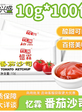 忆霖番茄酱10g*100小包装肯德基薯条披萨0脂肪新疆番茄商用沙司