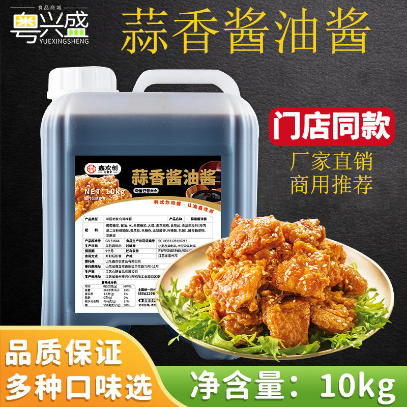 鑫欢创蒜香酱油酱10kg商用大桶装韩式炸鸡酱连锁餐厅加盟专用酱料