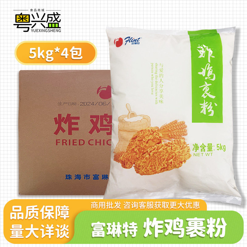 富琳特炸鸡裹粉5kg脆皮粉商用