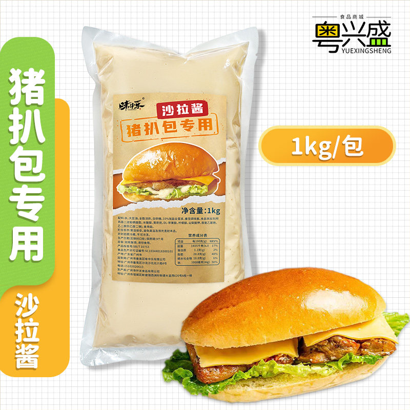 味中乐猪扒包专用沙拉酱1kg图片