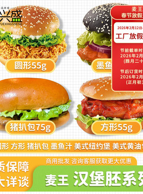 麦王汉堡胚面包整箱商用猪扒包圆形方形茶餐厅咖啡厅烘焙半成品
