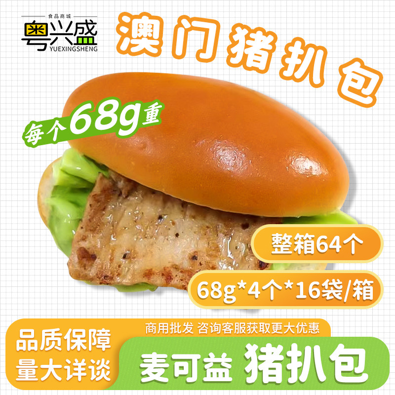 麦可益猪扒包面包胚整箱商用茶餐厅猪排包猪仔包汉堡胚烘焙半成品