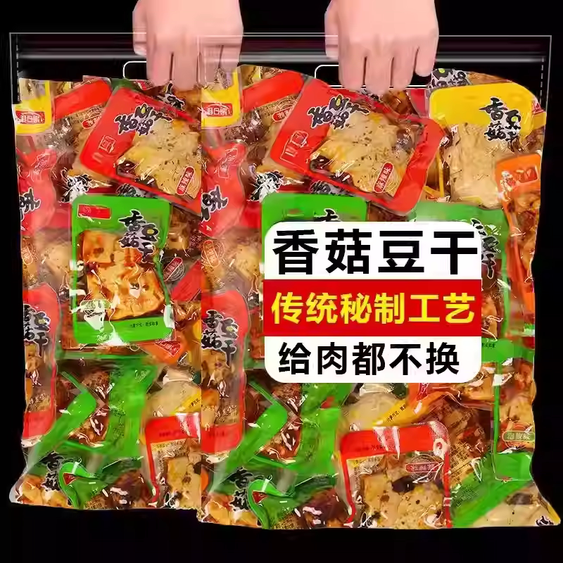 香菇豆干零食香辣散装整箱五香休闲小吃食品麻辣小包装豆腐干解馋