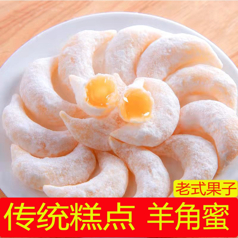 河南周口特产糖角蜜传统老式羊角蜜怀旧追忆儿时小零食糕点果子铺