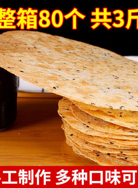 【现做现发】山西特产昔阳压饼正宗花椒芝麻香脆薄饼超薄夜市小吃