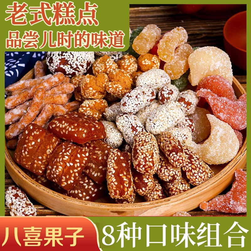 蜜三刀老式糕点八喜果子河南果子小时候吃的怀旧婚宴食品河南特产