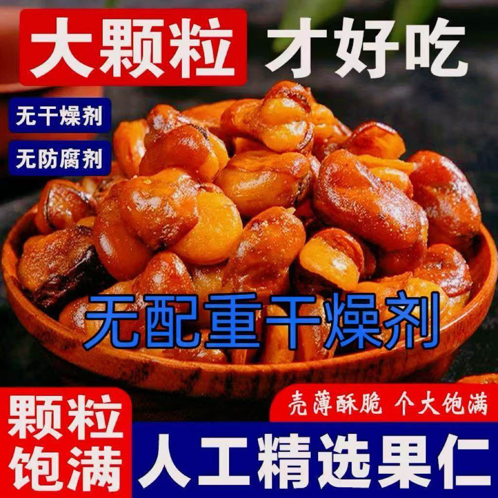 【净重】香酥蚕豆牛肉味兰花豆油炸兰花豆香辣下酒菜蚕豆馋豆