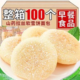山药吐司软雪饼面包法饼奶香饼发饼早餐代餐独立小包装传统糕点