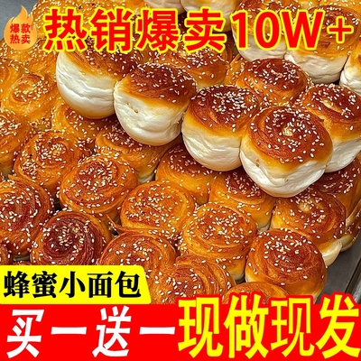 蜂蜜脆底小面包老式面包手撕蛋糕点休闲营养代餐早餐零食小吃即食