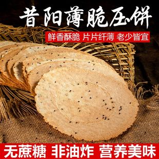 昔阳压饼山西特产花椒醇香10袋烧饼酥薄脆杂粮芝麻饼 现做现发