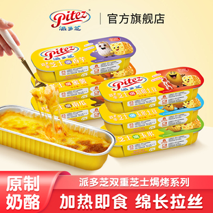 派多芝芝士芋泥蜜薯焗烤130g拉丝原制奶酪半成品加热即食烤箱