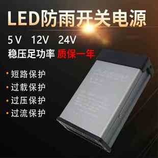 LED24V400W变压器发光字专用防雨开关电源24V33A灯箱户外广告招牌