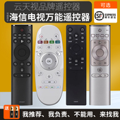 crf5a 3A68 云天视适用于海信电视遥控器通用款 3A71寸语音液晶智能电视机摇控版 型号cn3a69