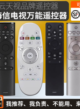 云天视适用于海信电视遥控器通用款型号cn3a69 57 16  crf5a 3A68 3A71寸语音液晶智能电视机摇控版