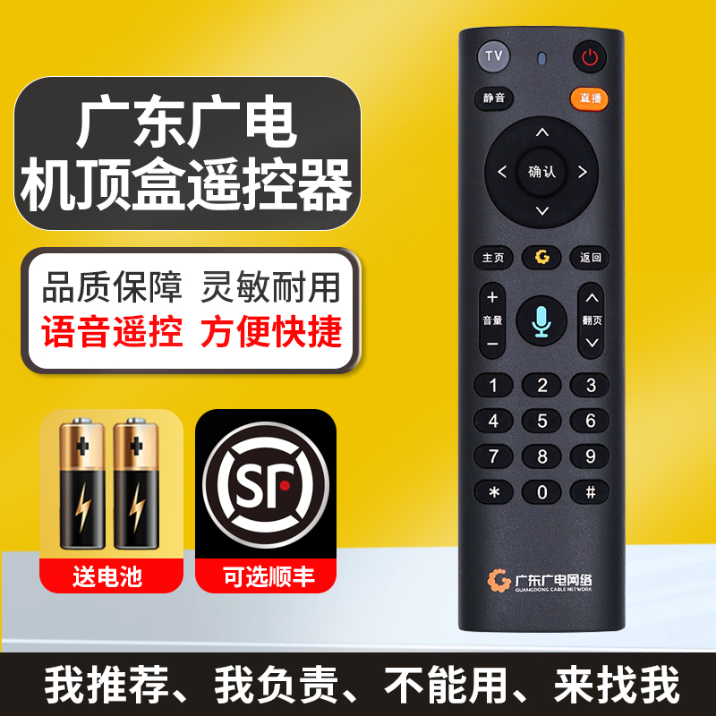 广东广电网络电视遥控器4K语音数字有线机顶盒通用高清U互动广东U点盒子东莞佛山珠海深圳摇控板