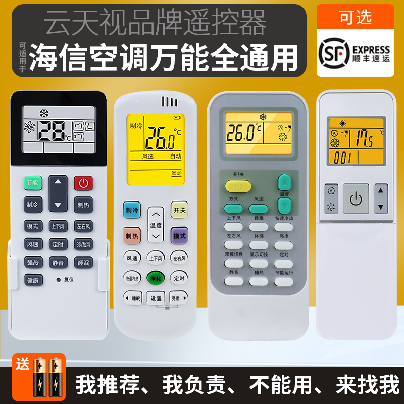 云天视原装适用海信空调遥控器万能通用款全部制器版型号DG11E4-20-19 DG11J1-10中央摇控板家用原厂挂机正品