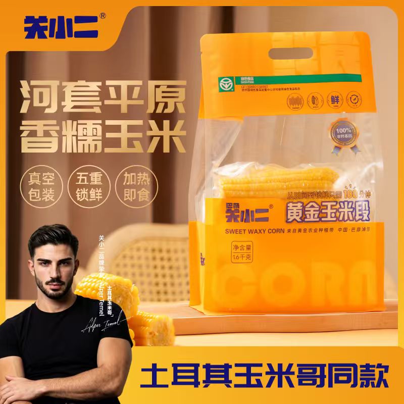 【土耳其玉米哥同款】巴萌关小二玉米