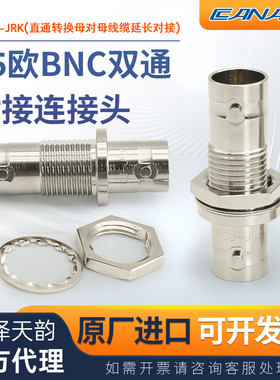 佳耐美CANARE进口75欧姆面板安装BNC双通插座Q9对接公母头BCJ-JRK