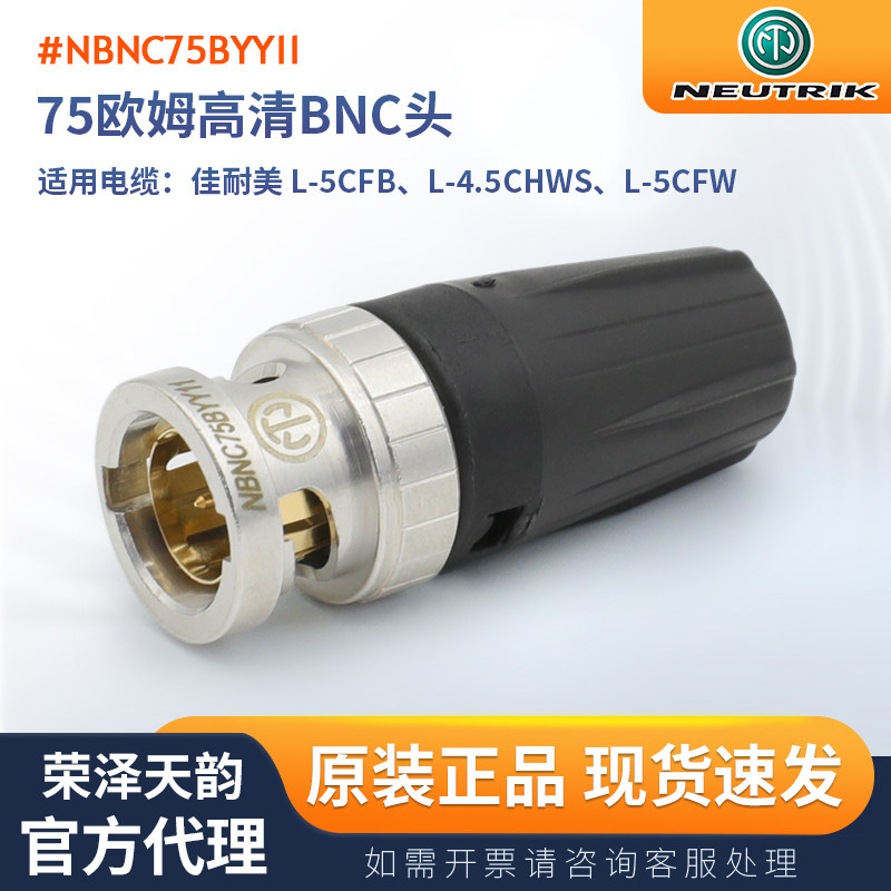 Neutrik纽崔克75欧NBNC75BYY11同轴音响高频BNC插头适用于L-5CFB