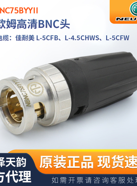 Neutrik纽崔克75欧NBNC75BYY11同轴音响高频BNC插头适用于L-5CFB
