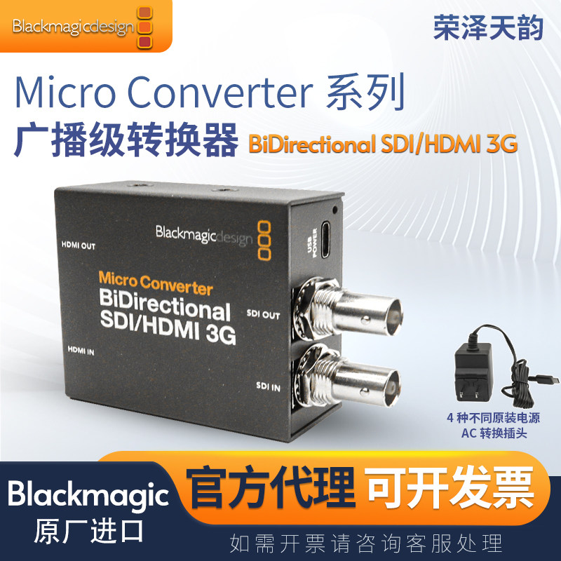 BlackmagicDesign双向转换器
