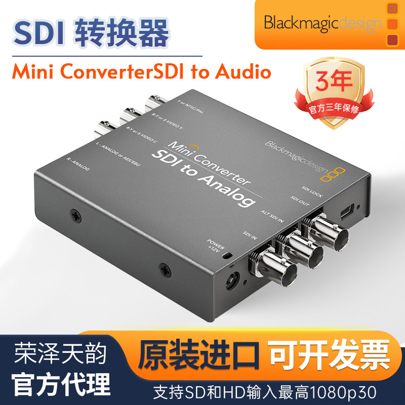 BMDSDItoAnalog高清视频转换器图片