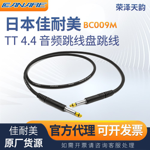 CANARE佳耐美音频跳线盘跳线