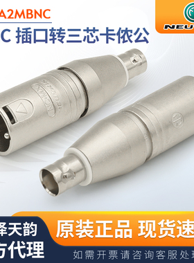 NEUTRIK纽崔克NA2MBNC卡农公转BNC转换头卡农转6.35插头座莲花RCA