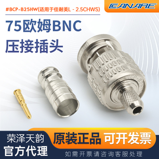 Canare佳耐美75欧BNC压接型连接器数字高清Q9头BCP B25HW适配3CHD