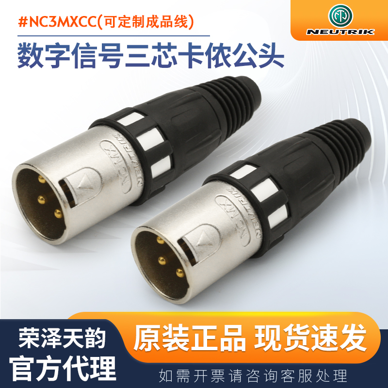 NC3MXCC卡侬插头neutrik可开发票