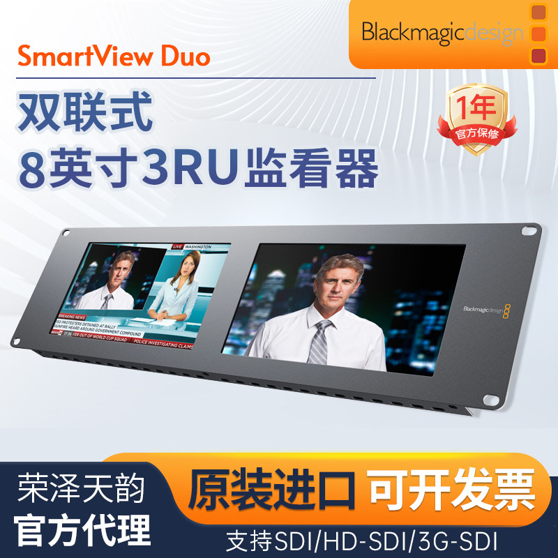 BMD双联式8英寸超清3RU监看器