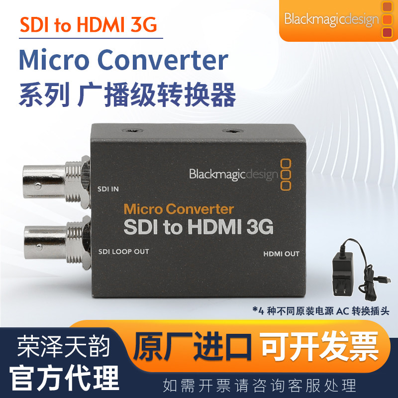 bmdSDItoHDMI3G转换器