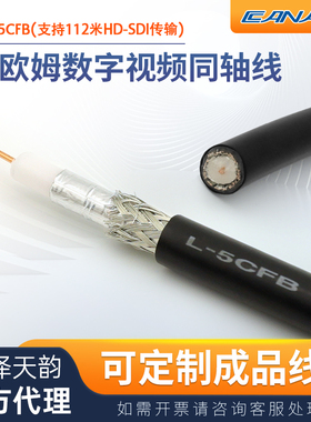 Canare/佳耐美L-5CFB数字75欧高清同轴视频线12G双层屏蔽HD-SDI线