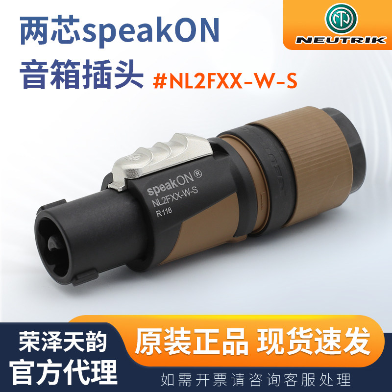 NEUTRIK两芯音响插头专业音箱功放喇叭线欧姆卡侬接头NL2FXX-W-S