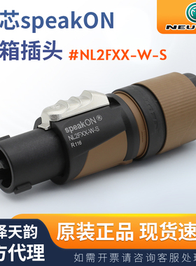 NEUTRIK两芯音响插头专业音箱功放喇叭线欧姆卡侬接头NL2FXX-W-S