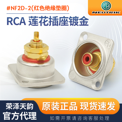 纽崔克NF2D-2RCA莲花母座