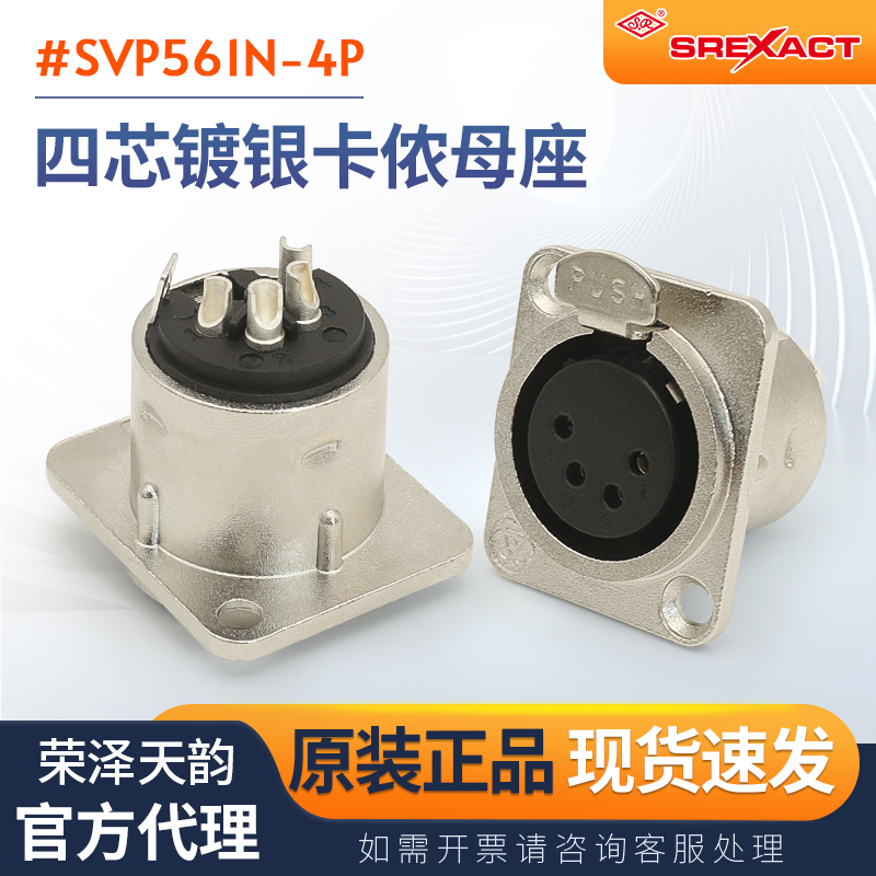 台湾日升四芯卡侬母头可开发票