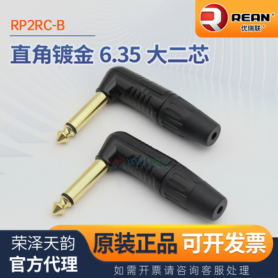 REAN优瑞联直角镀金大二芯插头