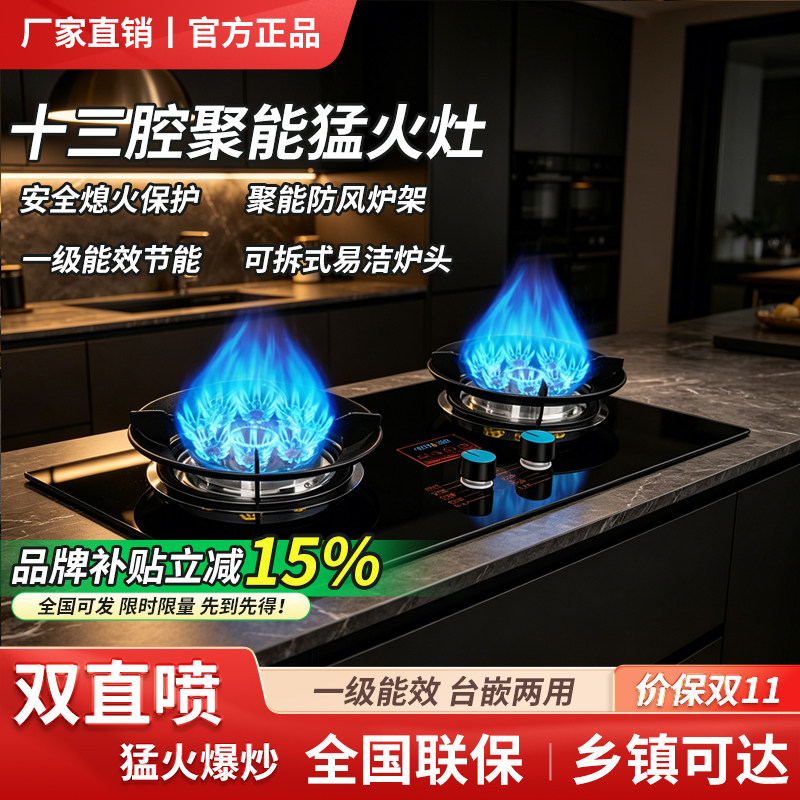 台嵌两用猛火一级能效燃气灶