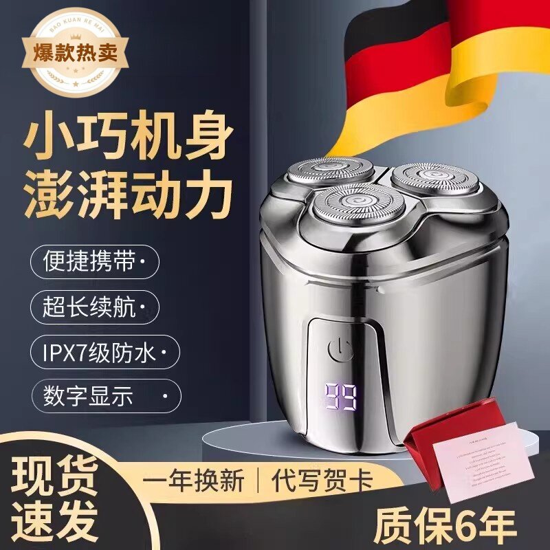 小钢炮电动剃须刀男士2026新款图片